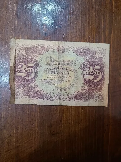 Russian 25 Rubles 1922 With Visible Watermark, Serial NUMBER AA-1016