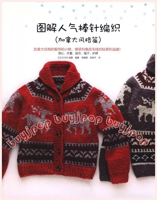 SC Japanese Knitting Craft Pattern Book Canada Winter Knit Wear Sweater Vest