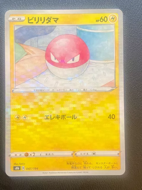 Voltorb (047/184), Busca de Cards