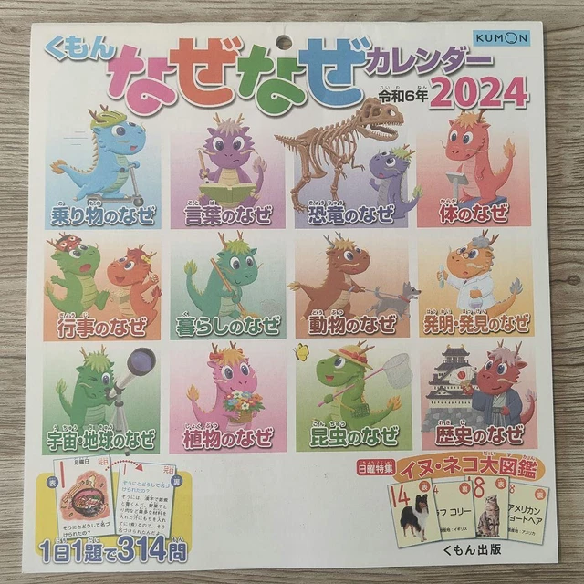 KUMON WHY WHY Calendar 2024 YNH73H 47.05 PicClick