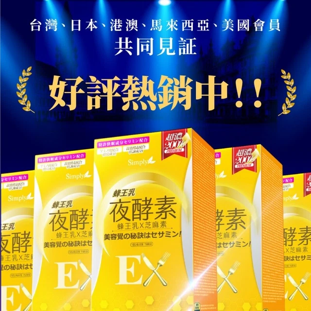 SIMPLY ROYAL JELLY Night Metabolism Enzymes EX 30 caplets/ pack