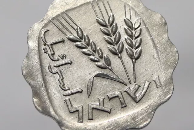 Israel 1 Agorot Error Coin Weak Die B29 #Z1427