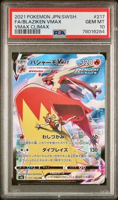 POKÉMON TCG BLAZIKEN VMAX SWSH12: Silver Tempest Trainer Gallery