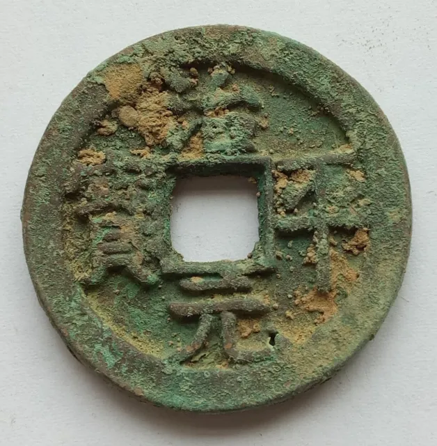 Collectible Ancient Chinese Bronze Coin #35 China Old Dynasty Currency Cash