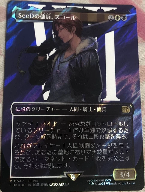 SURGE FOIL] SQUALL, SeeD Mercenary - #547 - Rare Final Fantasy