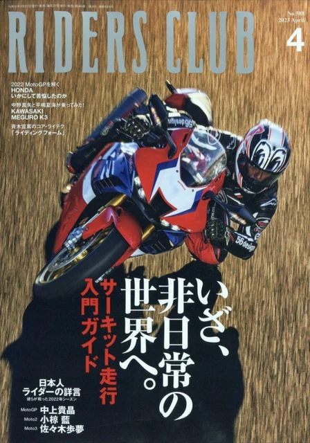 RIDERS CLUB APRIL 2023 KAWASAKI MEGURO K3 Japanese Magazine