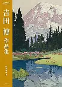 New Hiroshi Yoshida Work collection Art book From JAPAN form JP