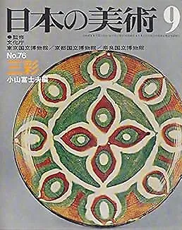 Japanese Art Publication Nihon no Bijutsu no.76 1972 Magazine Japan Book form JP