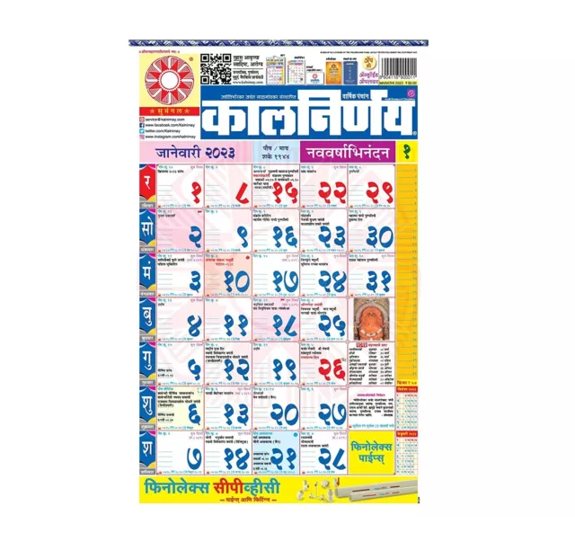 KALNIRNAY MARATHI 2023 Calender / Panchang Wall New Year Calendar FREE