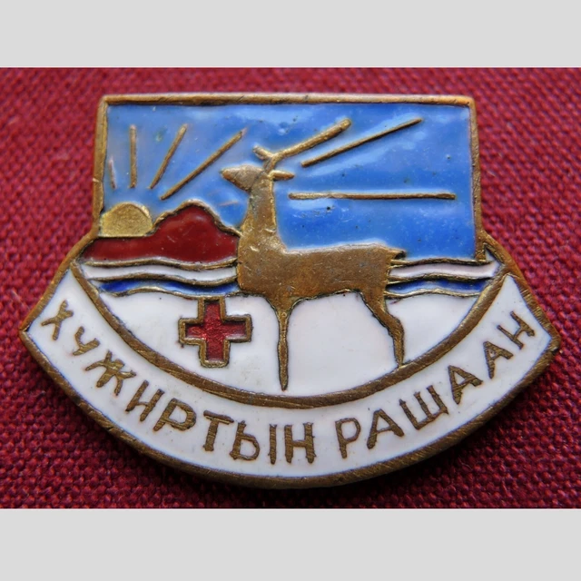 Vecchio Urss Mongolia Smalto Ottone Distintivo/Khuzhirtyn Rashaan/Vintage Sign