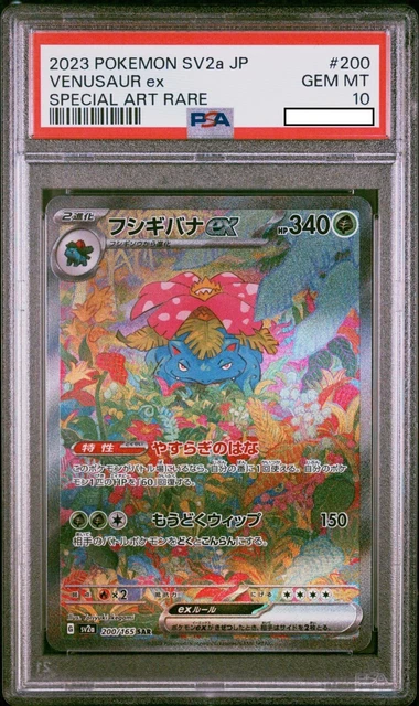 PSA 10 Venusaur EX 200/165 Special Art Rare SAR 151 Set 2023 Japanese US SELLER