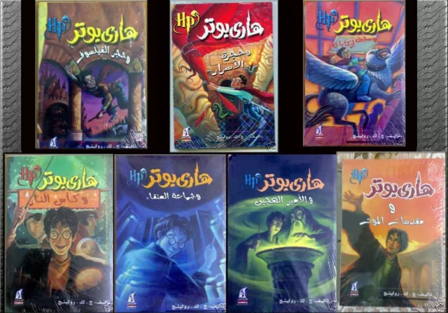 Livres arabes de la série 7 de Harry Potter par JK Rowling مجموعة هارى بوتر...