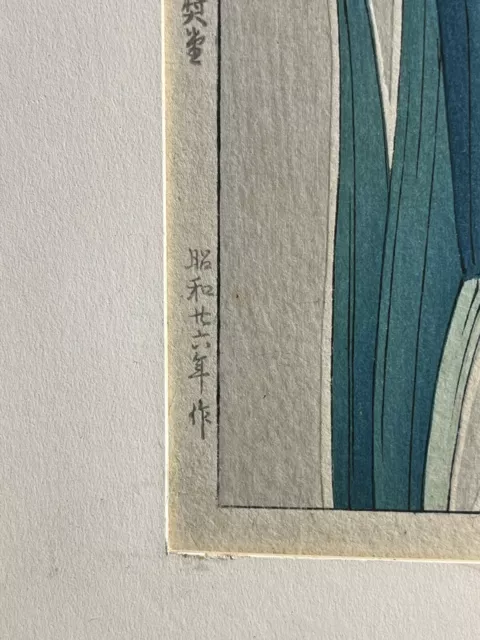 PAIR VINTAGE JAPANESE Woodblock Iris Flower and Vine Signed Prints $45. ...