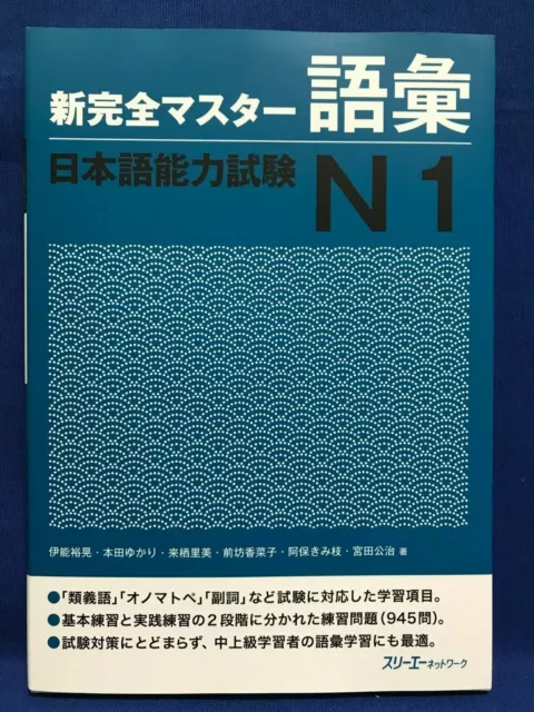 JLPT N1 Vocabulary Shin Kanzen Master Japanese Language Proficiency Test Japan