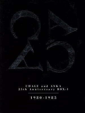 邦楽 CHAGE and ASKA 25th Anniversary Box 1-3 CHAGE and ASKA 25th Anniversary BOX-1｜DISCOGRAPHY【CHAGE