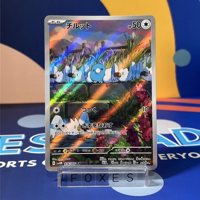 CARTA POKEMON ALTARIA Ex SAR & SR & RR & Swablu AR 083 090/066 Sv4M Future Flash EUR 55,92 - Foto 2