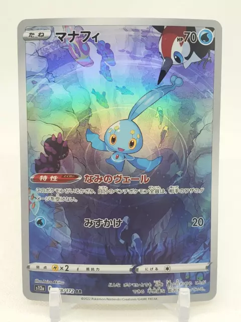 Manaphy AR V Star Universe S12a 178/172 Japanese Pokemon Card US SELLER