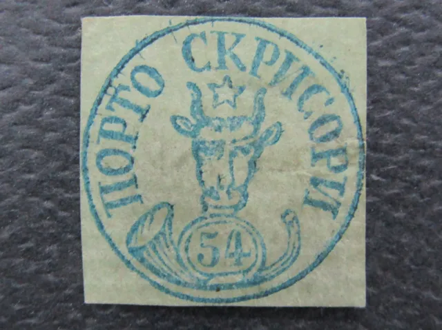 nystamps Romania Stamp # 2 Mint OG H $15500      Y26y3386