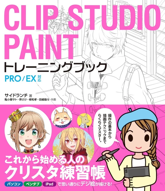 CLIP STUDIO PAINT Training Guide book PRO/EX Japanese Book manga How to