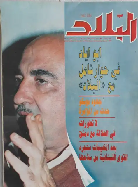 Vintage raro Palestina Palestinese Abu Eyad 1985 PLO magazine book Israel Yasser