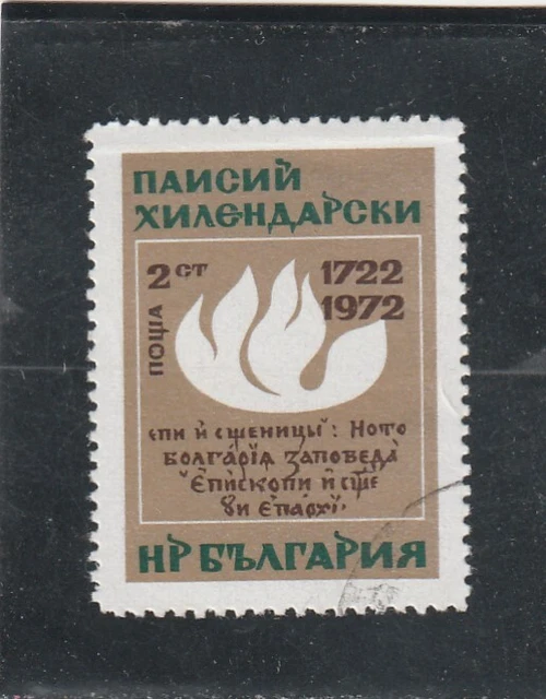 L5906 BULGARIE TIMBRE Y&T N° 1952 de 1972 " Flamme de la connaissanc  " Oblitéré