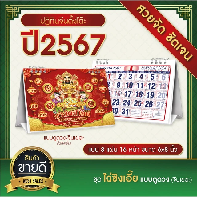 CHINESE DESK CALENDAR New Year 2024 Goddess Auspicious Cover Horoscope