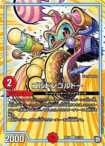 Duel Masters DMRP12 51/104 Gordon Gorudo (U Uncommon) super super super heaven!