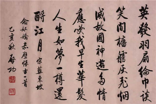 掛軸1967 ORIENTAL ASIAN ART CHINA CALLIGRAPHY ARTWORK-Qi Gong启功&念奴娇·赤壁怀古  苏轼 3