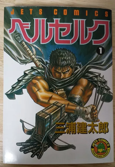 BERSERK Vol. 01 - 42 Japanese Jet Comic Manga Book Kentaro Miura