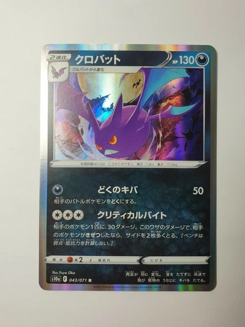 Japanese Crobat Holo 043/071 S10a Dark Phantasma MINT Pokemon TCG Card