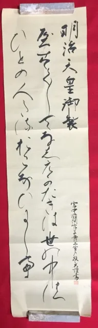P1739 Japanische Vintage Makuri Mekuri Honshi Hand- Farbe Seide Kalligraphie