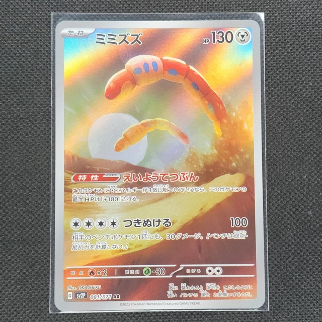 ORTHWORM - 081/071 - Snow Hazard - Japanese - Pokemon Card - NM/M $3.93 -  PicClick CA
