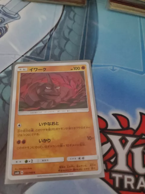 Pokemon TCG - SM6b - 032/066 (C) - Onix