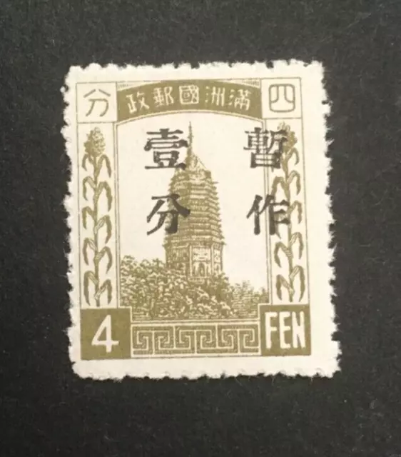 CHINA MANCHUKUO December 1934 1 Fen Olive No Water Mark MNH