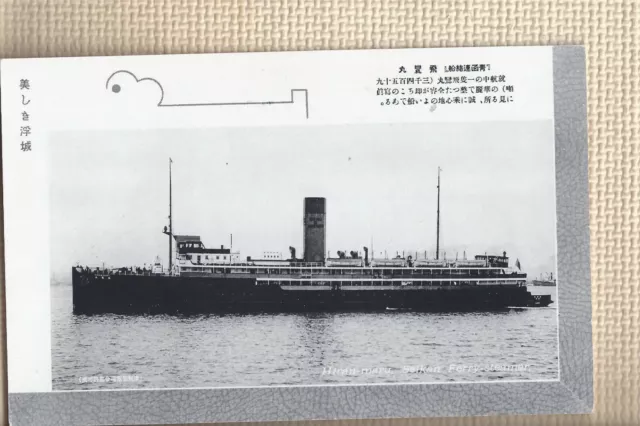 CPA «Hiran Maru" (Hokkaido, Japan)  ref.050 ferry steamer