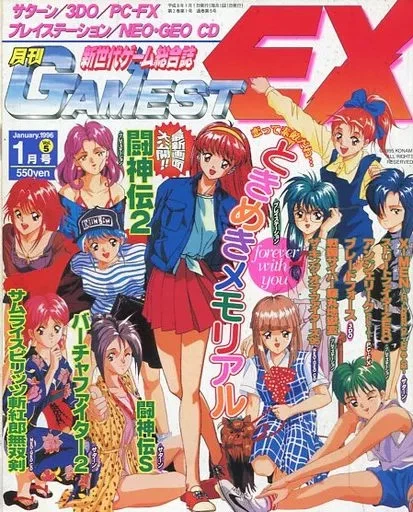 GAMEST VOL.248 REVUE ISSUE MAGAZINE ARCADE JAPAN IMPORT