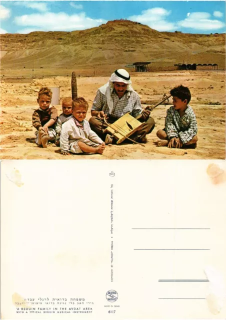 CPM AK Israel - Beduin Family in the Avdat Area (771393)