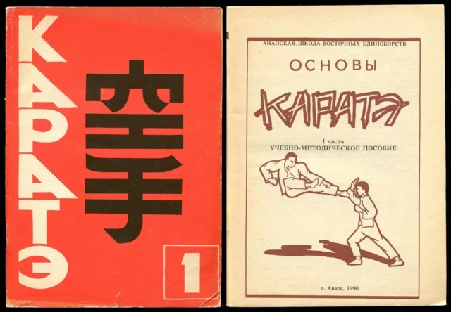 Basics Karate For Beginners, Martial Arts, Nice Russian Handbook, 1990