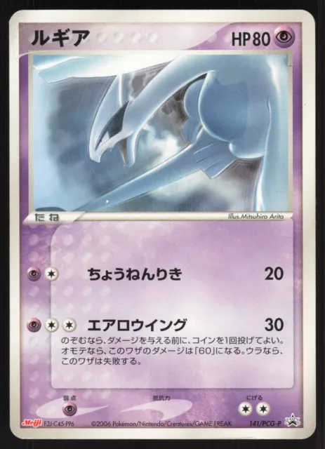 Pokémon Japanese Lugia Meiji Chocolate June 2006 Promo 141/PCG-P DAMAGED-2