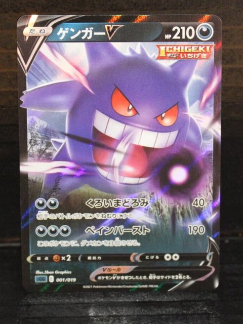 Gengar V Rare 001/019 SGG High Class Deck - Pokemon Card Japanese