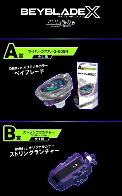 BEYBLADE X UX-00 ワイバーンホバー2-80GN LAST賞 UX-00 ワイバーンホバー2-80GN メタルコート：バイオレット