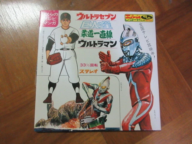 Ep Ultra Seven Judo Straight Line Giant Star Ultraman Spell Alien Picture