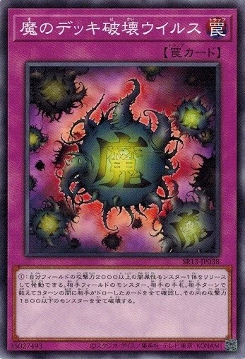 Deck Devastation Virus SR13-JP038 Common Yugioh Japanese NM