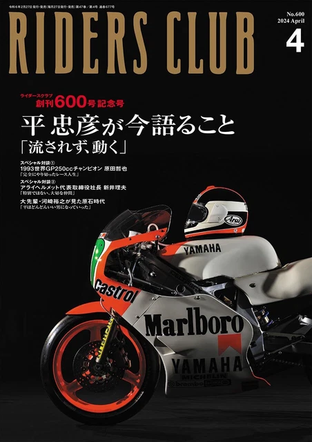 RIDERS CLUB  24冊 RIDERS CLUB APRIL 2024 issue Tadahiko Taira KAWASAKI Ninja