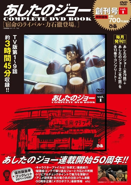 Ashita no Joe COMPLETE DVD BOOK vol.1 ( DVD )
