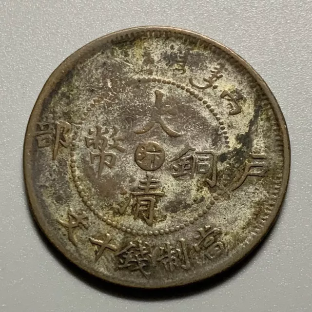 1906 China Qing Dynasty Honan 汴 10 Cash Copper Coin - White Metal Plated