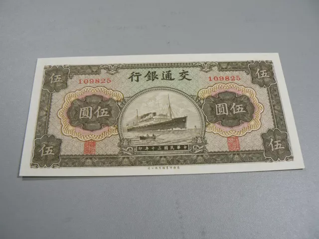 China Bank of Communications 5 Yuan 1941 P157