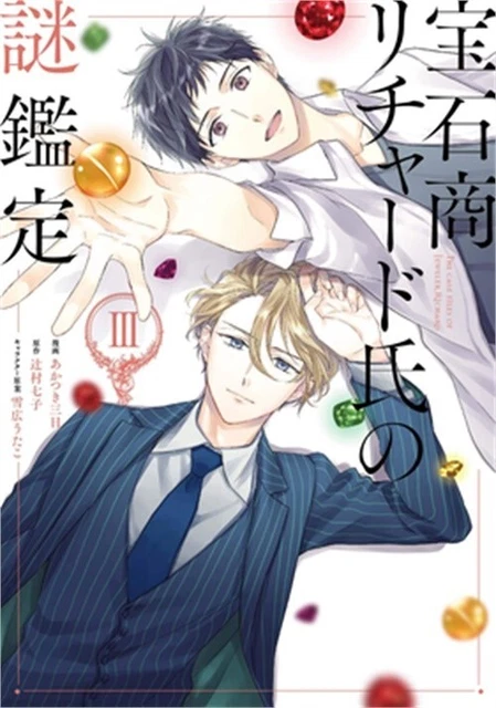 The Case Files of Jeweler Richard (Manga) Vol. 3 (Paperback or Softback)