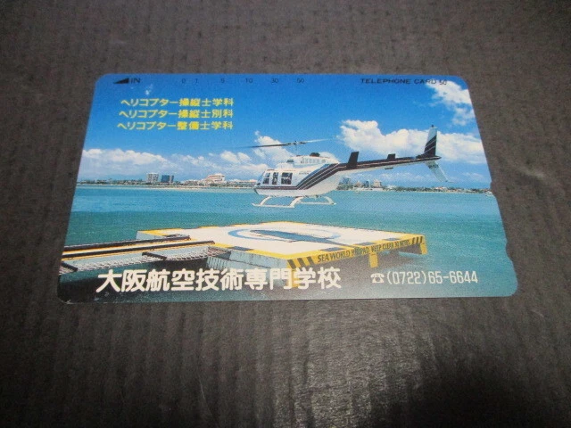 Telephone card unused 1 Osaka Aviation Technical College Helicopter