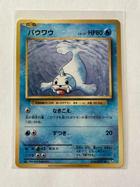 Carte Pokemon - JCC - CP6 - Seel / Otaria - 026/087 - Neuf - JAP